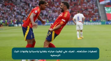 تصفيات مشتعلة.. تعرف على توقيت مباراة بلغاريا وإسبانيا وقنوات البث الرسمية